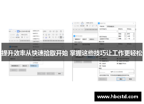 提升效率从快速拾取开始 掌握这些技巧让工作更轻松
