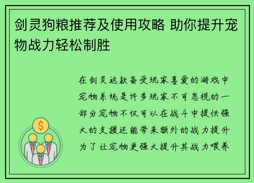 剑灵狗粮推荐及使用攻略 助你提升宠物战力轻松制胜