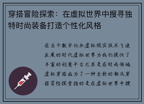 穿搭冒险探索：在虚拟世界中搜寻独特时尚装备打造个性化风格