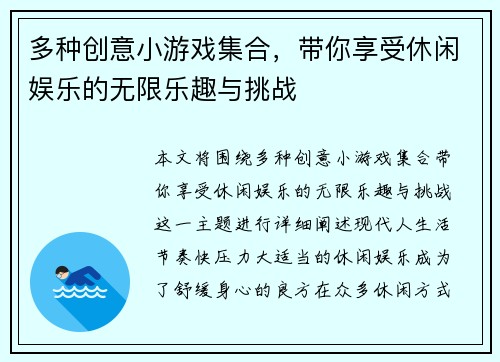 多种创意小游戏集合，带你享受休闲娱乐的无限乐趣与挑战