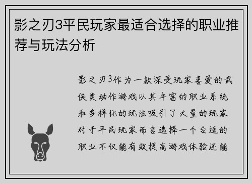 影之刃3平民玩家最适合选择的职业推荐与玩法分析 影之刃3平民玩家最适合选择的职业推荐与玩法分析