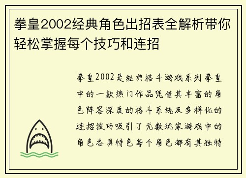 拳皇2002经典角色出招表全解析带你轻松掌握每个技巧和连招 拳皇2002经典角色出招表全解析带你轻松掌握每个技巧和连招