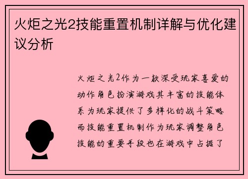火炬之光2技能重置机制详解与优化建议分析 火炬之光2技能重置机制详解与优化建议分析