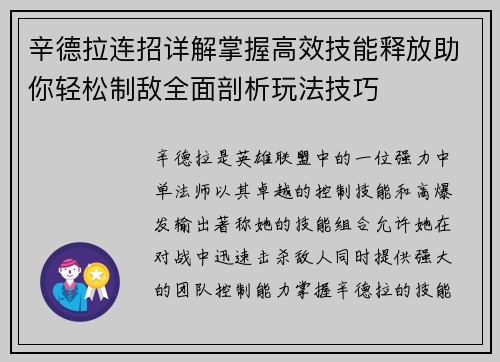 辛德拉连招详解掌握高效技能释放助你轻松制敌全面剖析玩法技巧 辛德拉连招详解掌握高效技能释放助你轻松制敌全面剖析玩法技巧