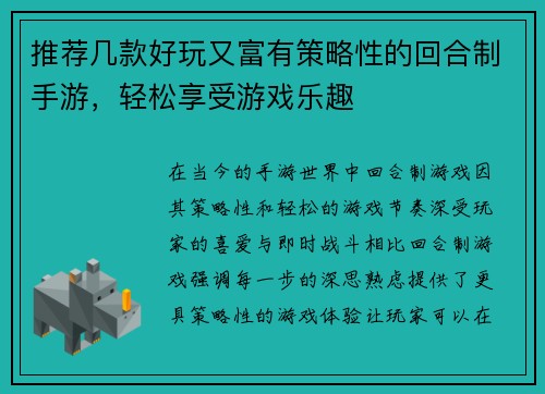 推荐几款好玩又富有策略性的回合制手游,轻松享受游戏乐趣 推荐几款好玩又富有策略性的回合制手游,轻松享受游戏乐趣