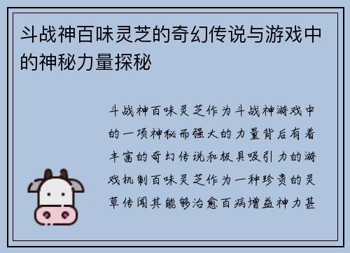 斗战神百味灵芝的奇幻传说与游戏中的神秘力量探秘 斗战神百味灵芝的奇幻传说与游戏中的神秘力量探秘